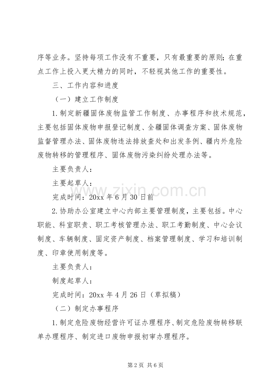 环保系统科室的工作计划.docx_第2页
