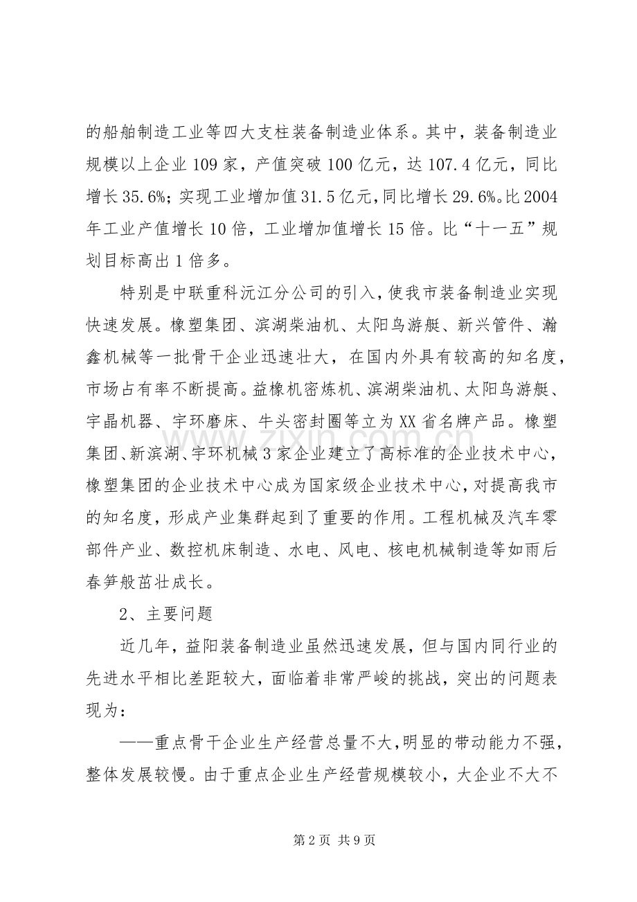 XX市装备制造业十二五发展规划要点 .docx_第2页