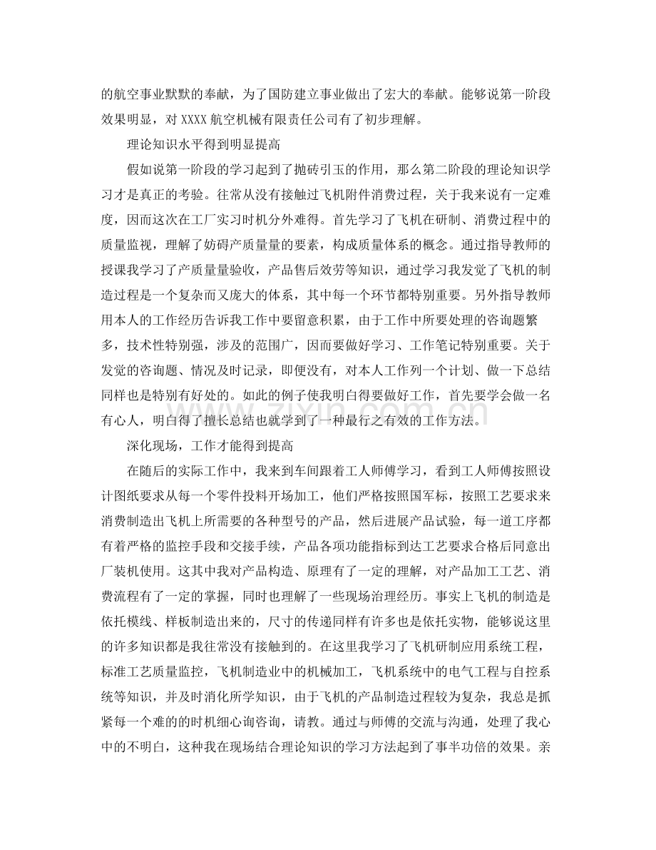 航空机械专业实习生工作自我参考总结（通用）.docx_第2页