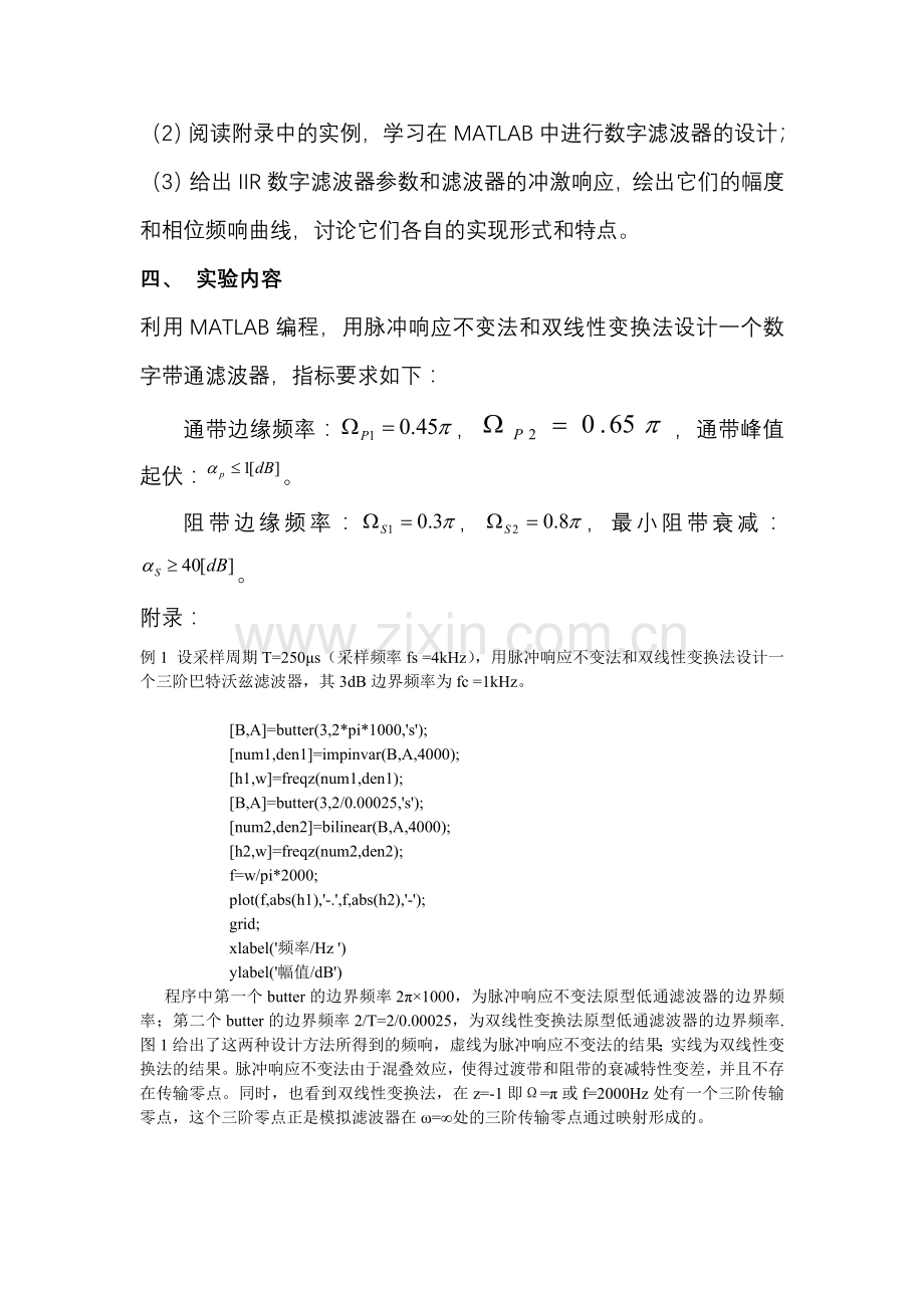 实验5+基于MATLAB的数字滤波器设计.doc_第2页