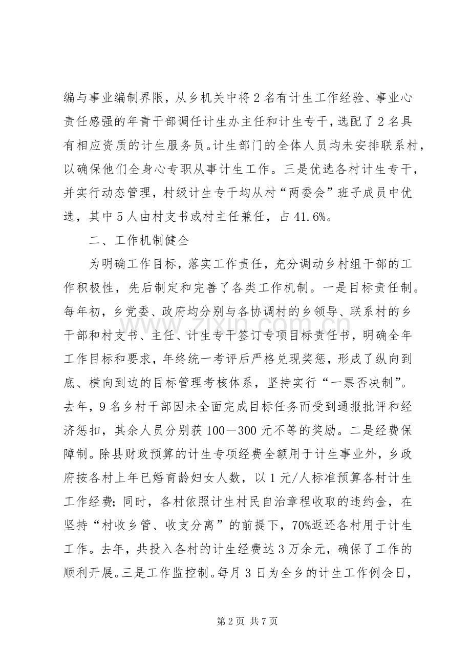 计划生育先进材料 .docx_第2页