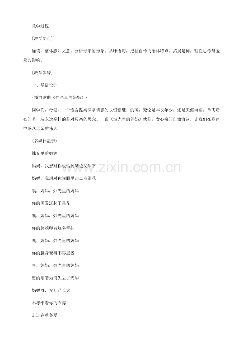 河南省育才学校八年级语文下册 第2课《我的母亲》教学设计 新人教版.doc_第2页