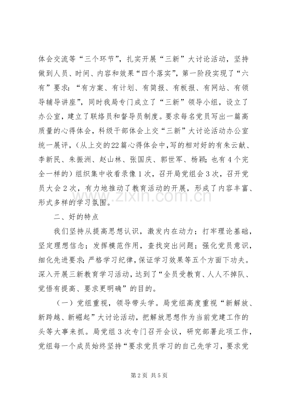 【城市规划局“新解放、新跨越、新崛起”三新大讨论活动学习动员阶段工作总结】.docx_第2页