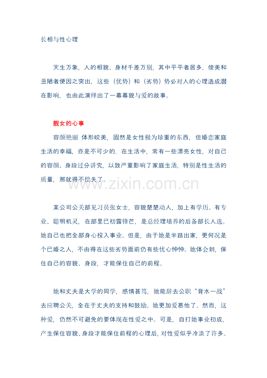 长相与性心理.doc_第1页
