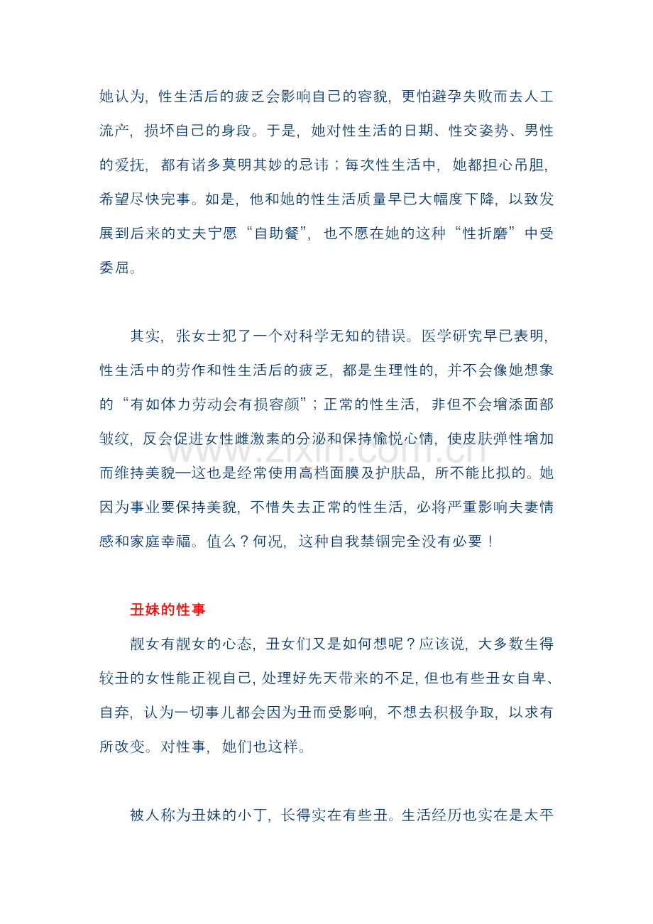 长相与性心理.doc_第2页
