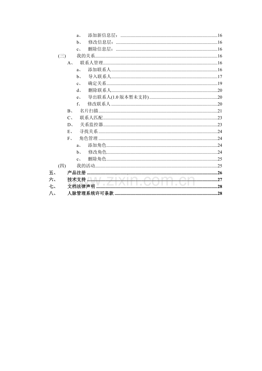 人脉管理系统帮助.doc_第2页