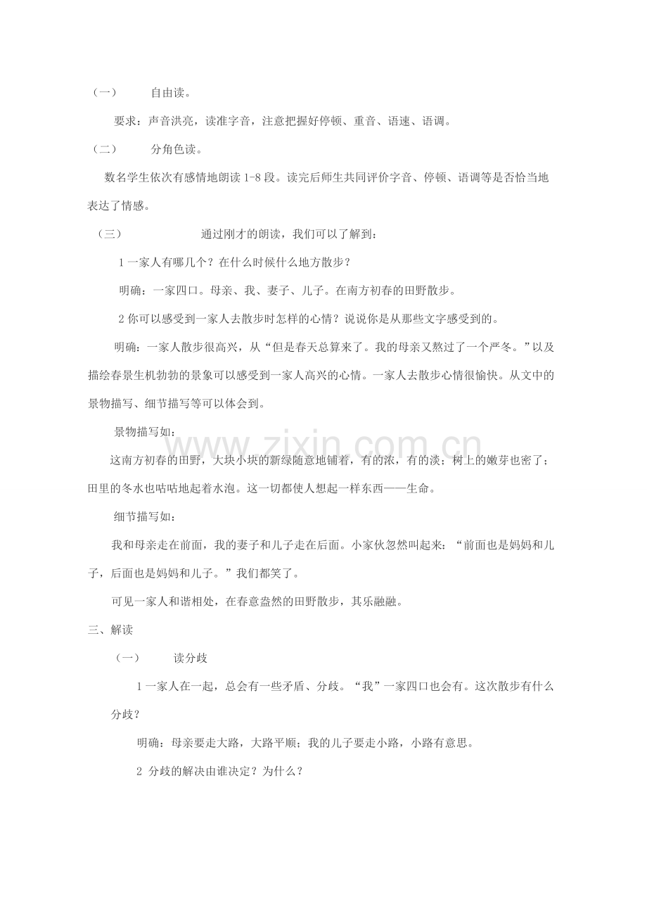 七年级语文上册 第五单元之《散步》教学设计苏教版.doc_第2页