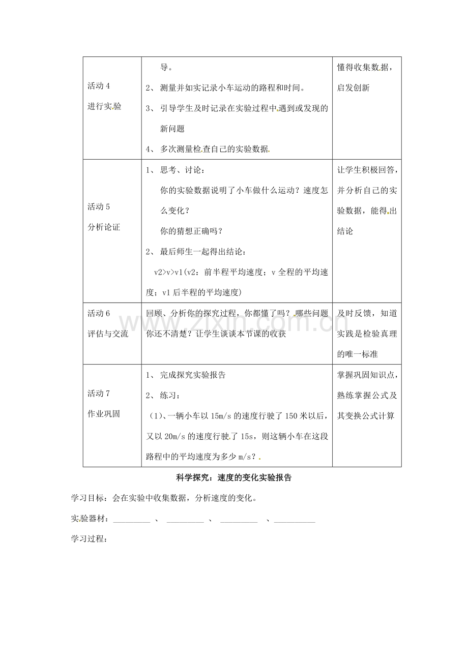八年级物理全册 2.4 科学探究 速度的变化教案 （新版）沪科版-（新版）沪科版初中八年级全册物理教案.doc_第2页