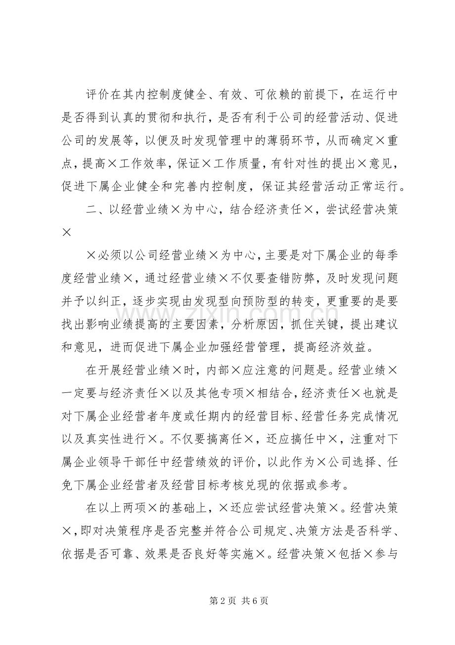 20XX年,年企业部门工作计划.docx_第2页