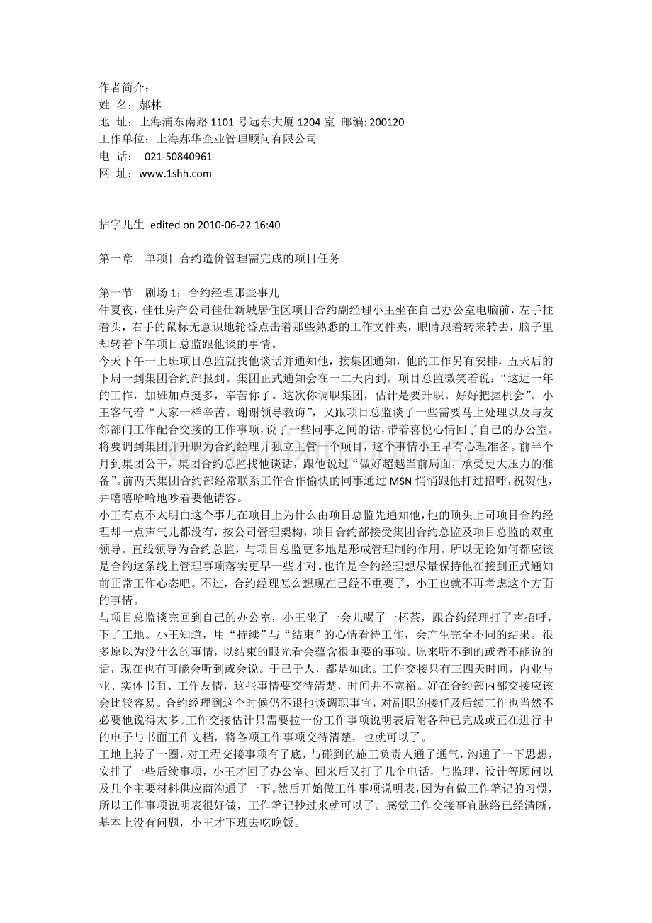 单项目合约造价管理需完成的项目任务资料.doc_第1页