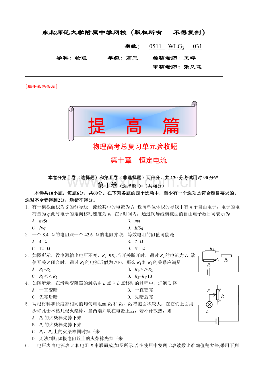 高三物理031.doc_第1页
