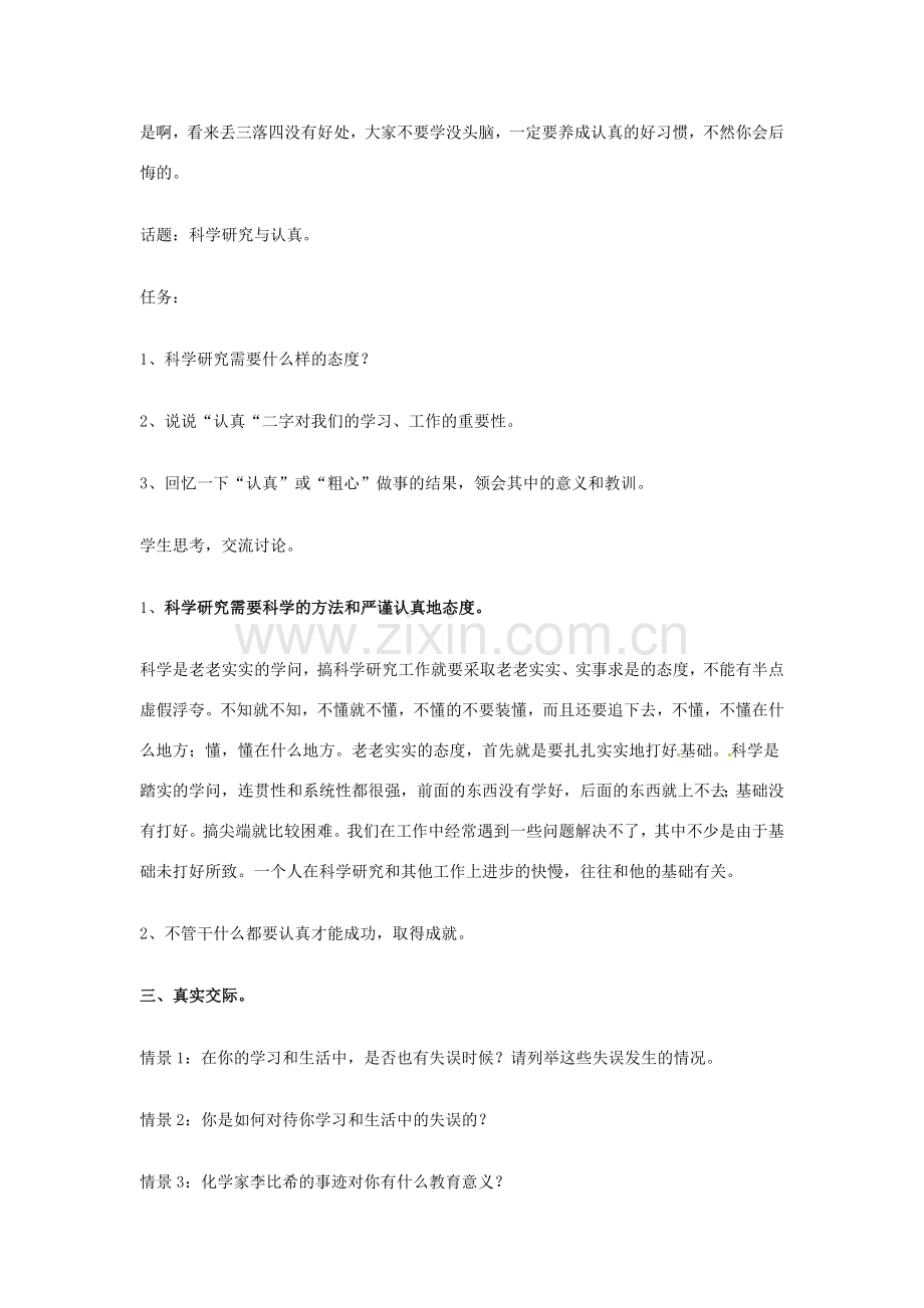 新疆巴州蒙中七年级语文上册《第八课 床头上的标签（第五课时）》教案（汉语 双语）.doc_第2页