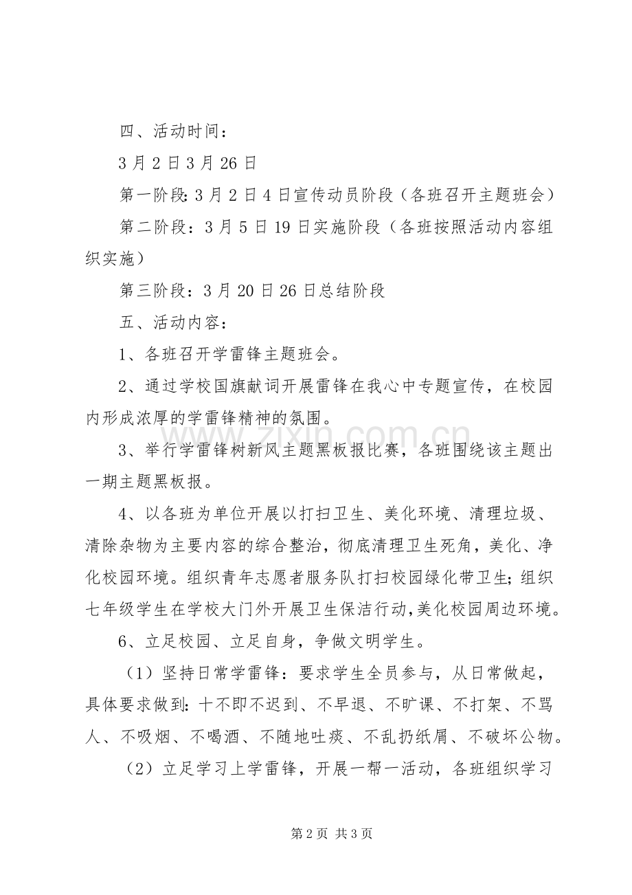 丰大高中学雷锋活动计划.docx_第2页
