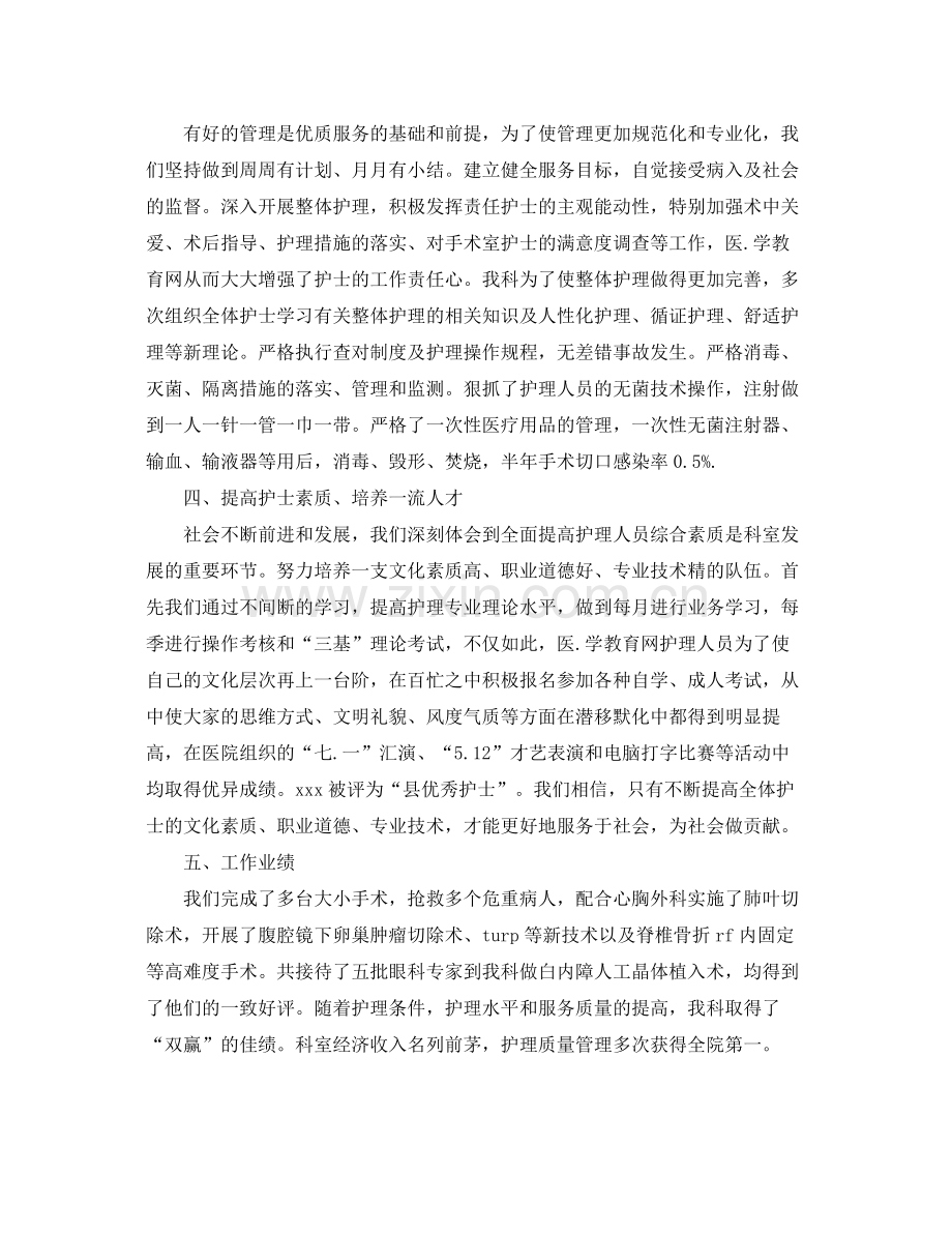 手术室护师年度工作总结范例 .docx_第2页