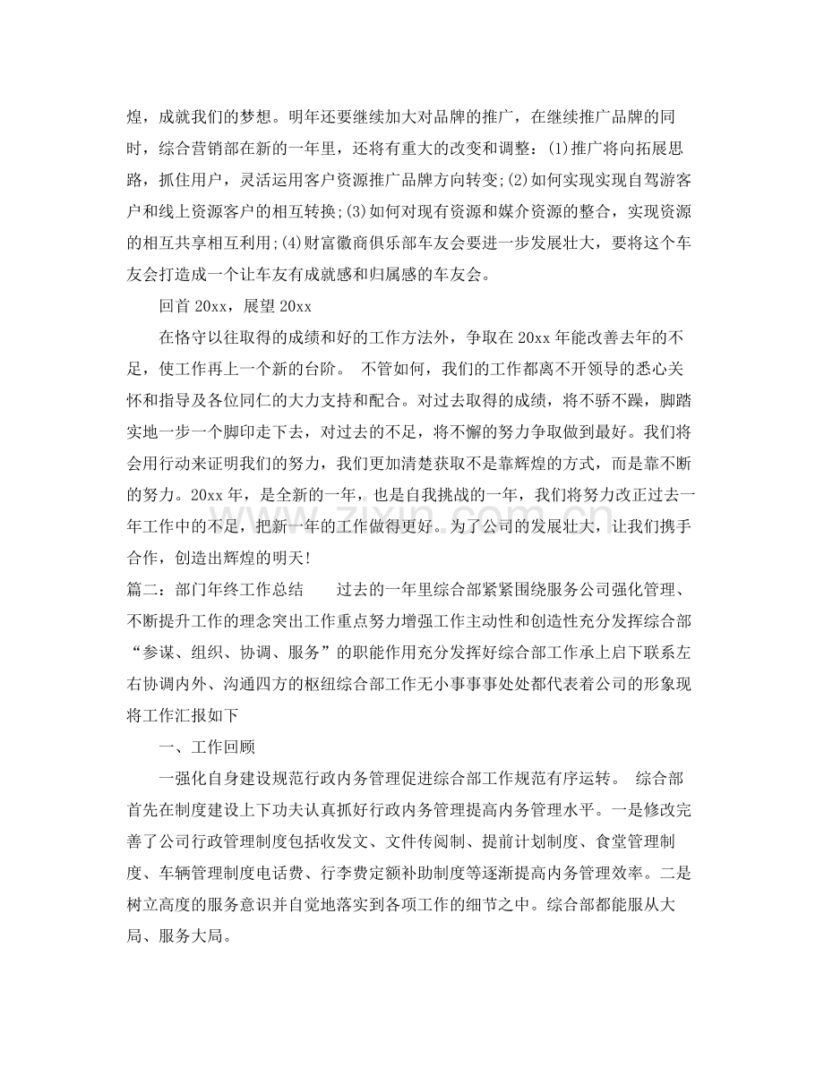 部门年终工作总结 .docx_第2页