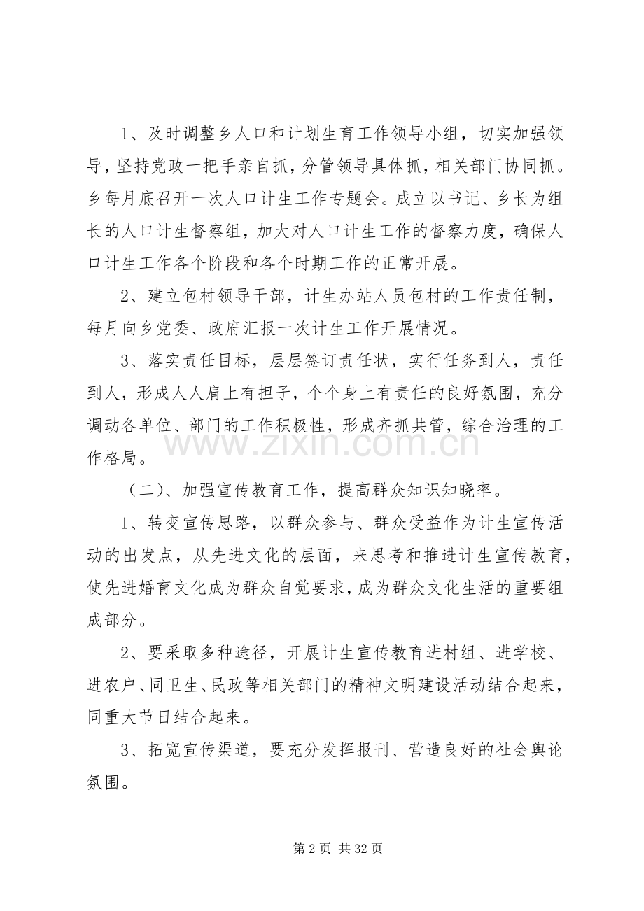 阳安乡计划生育工作整改措施.docx_第2页