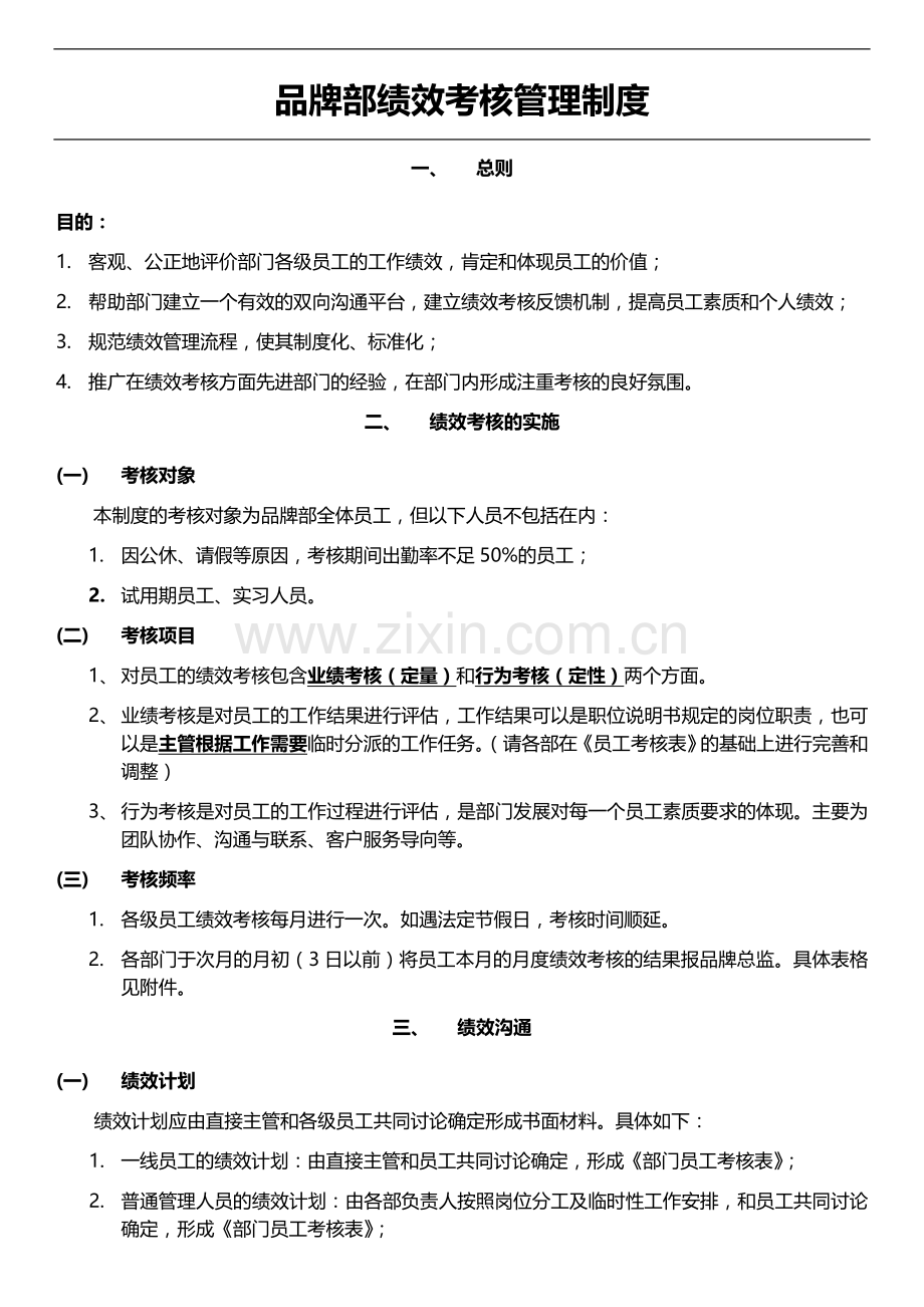 品牌部绩效考核管理制度V1.0.doc_第1页
