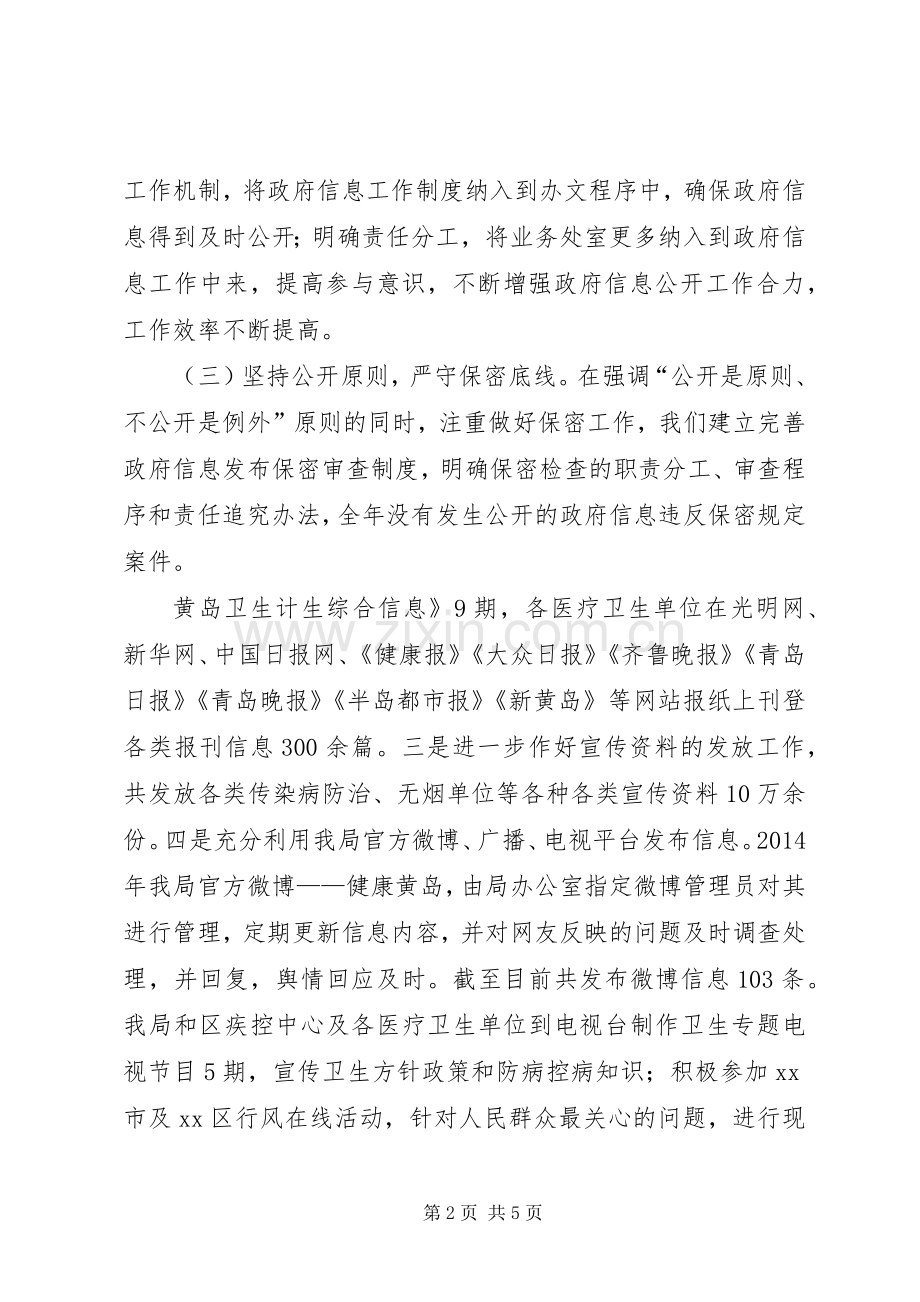 区卫生和计划生育局政府信息公开自查报告.docx_第2页