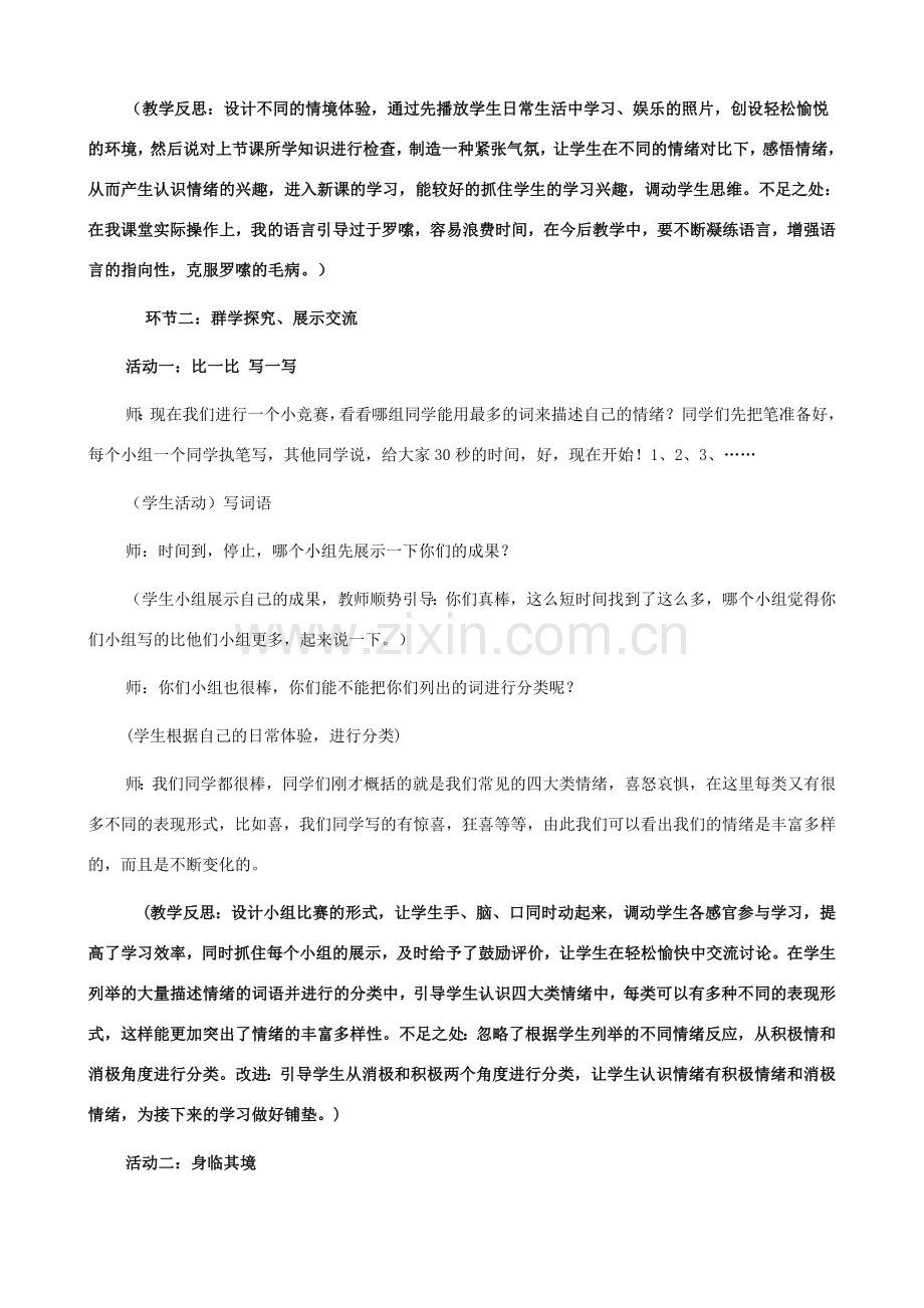 七年级政治下册 13.1《你了解自己的情绪吗》教案 鲁教版.doc_第2页