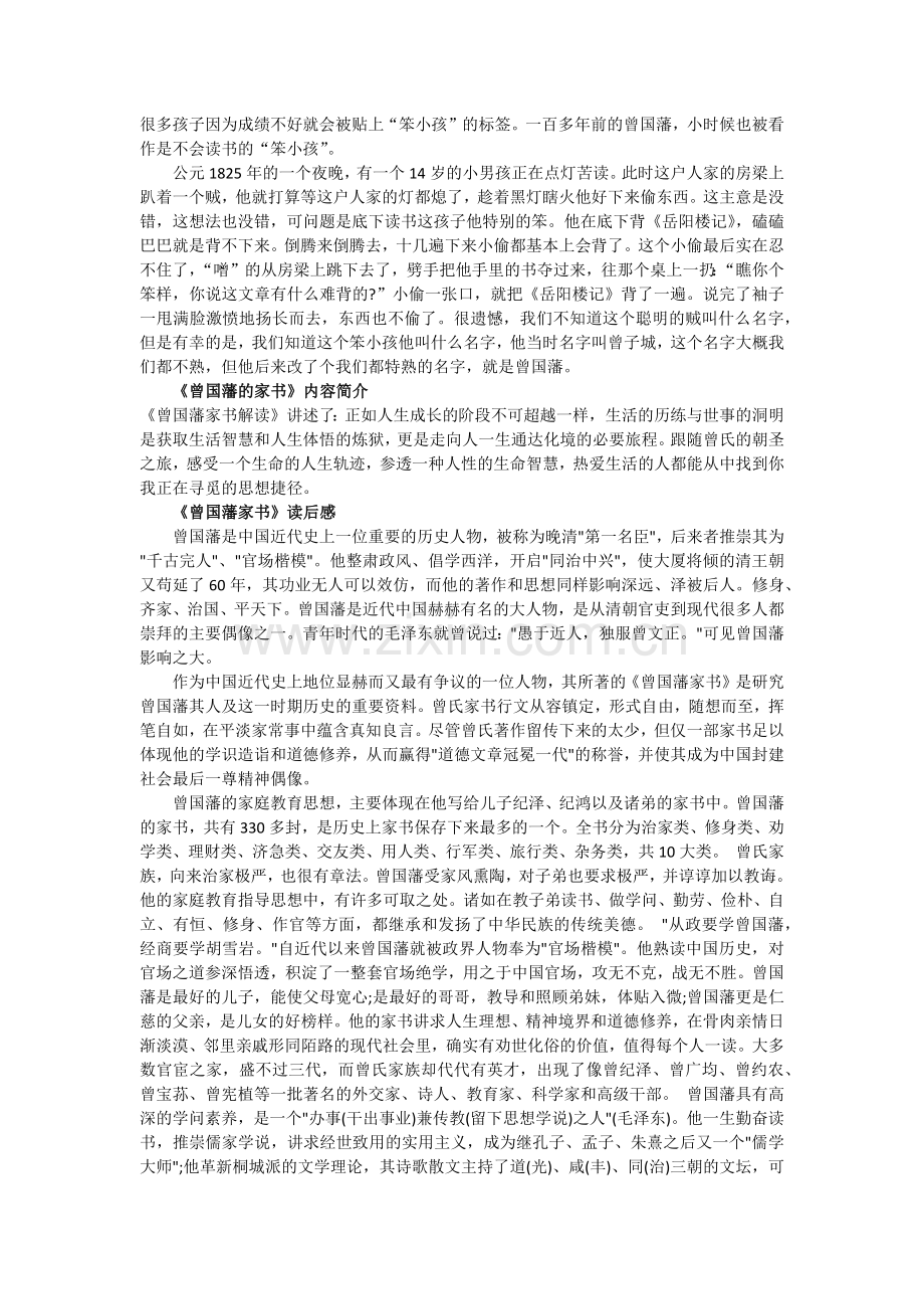 曾国藩家书.docx_第2页