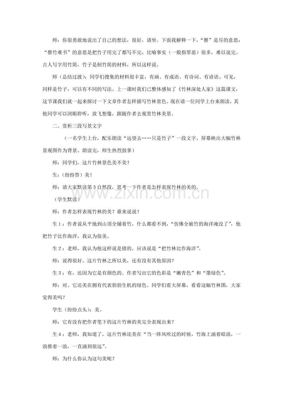 七年级语文上册 第三单元 11. 竹林深处人家名师教案2 语文版.doc_第2页