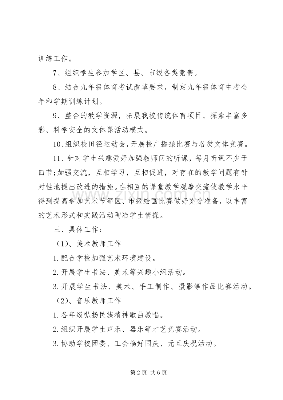 小学音体美教学计划.docx_第2页