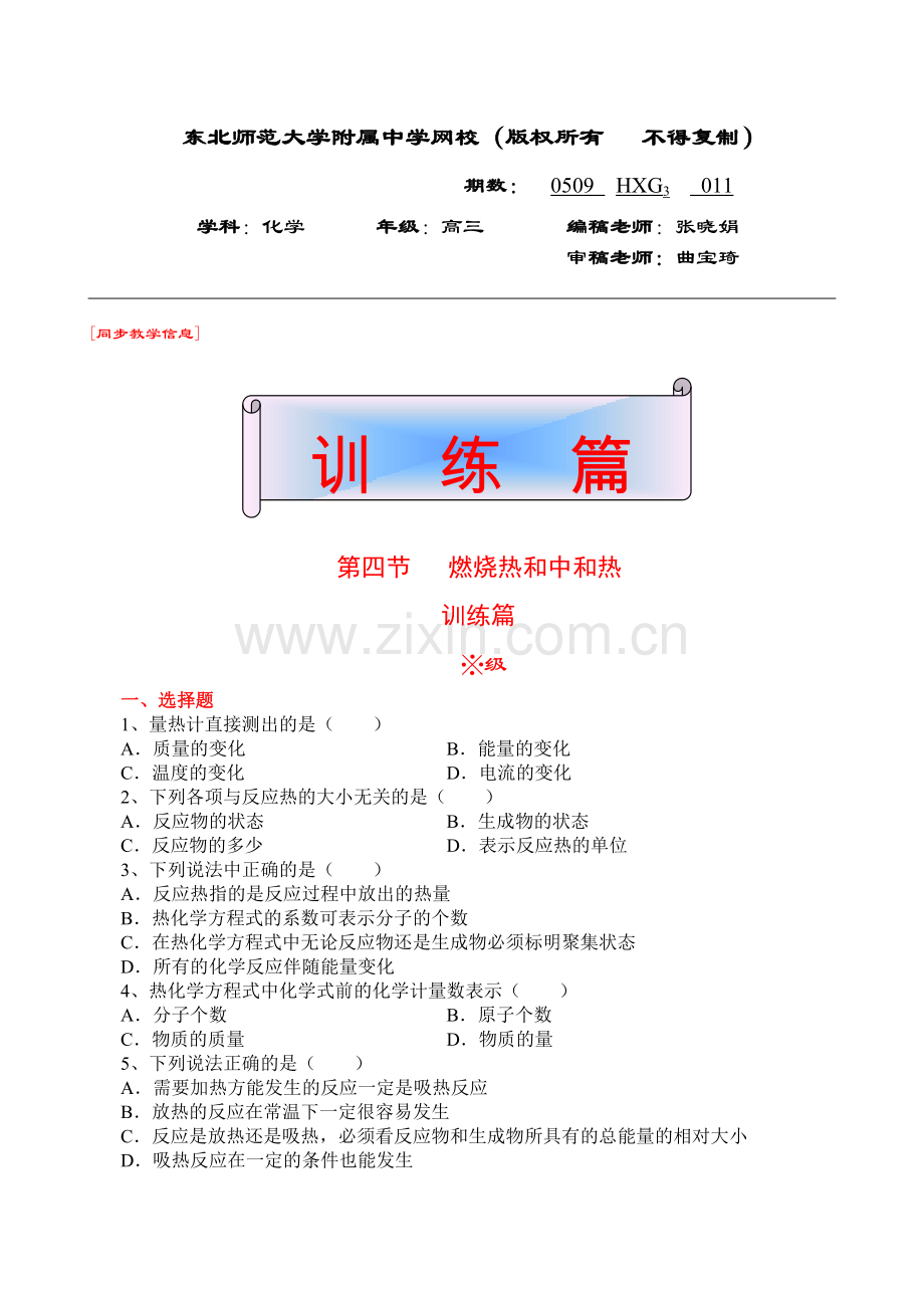 高三化学011.doc_第1页