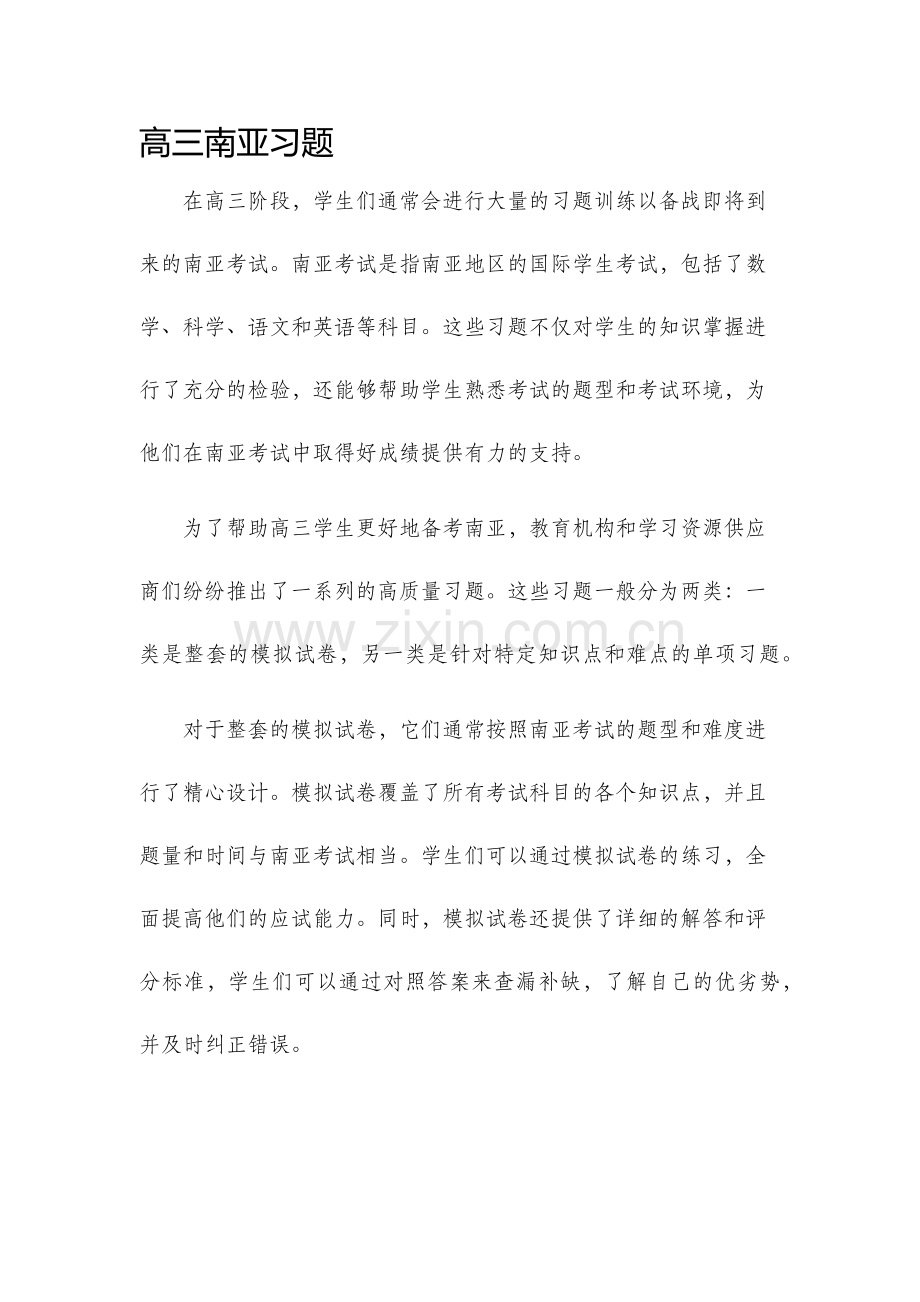 高三南亚习题.docx_第1页