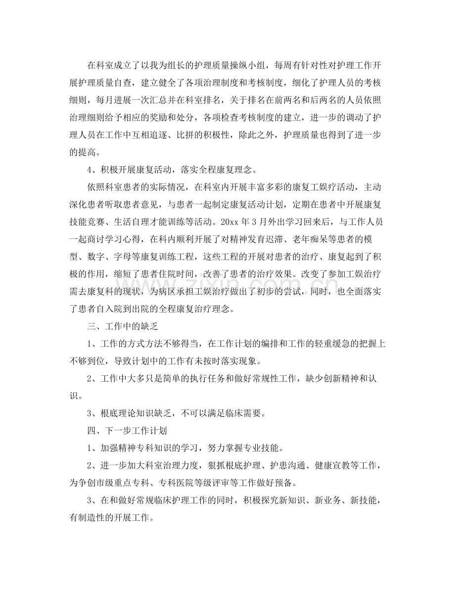 护士年度考核登记表个人参考总结（通用）.docx_第2页