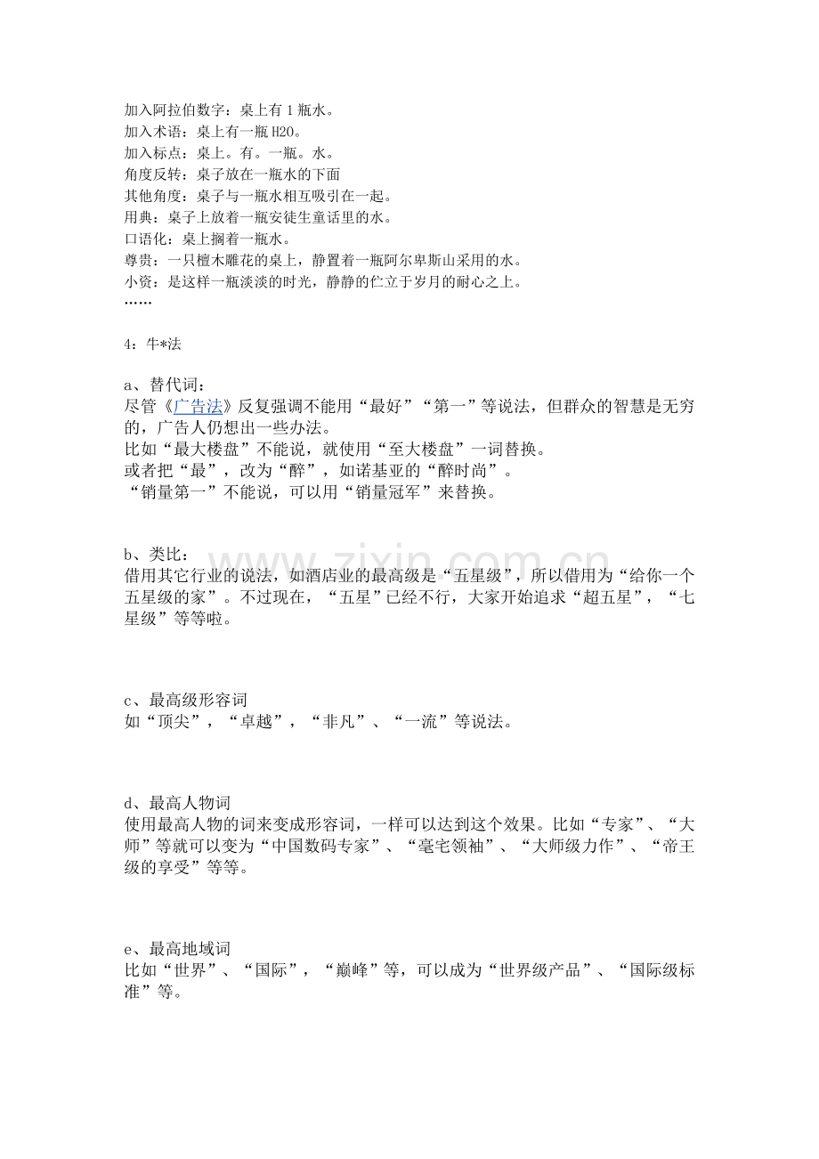 梁佐林文案魔瓶.doc_第2页