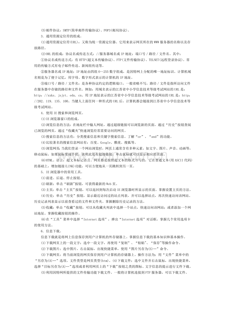 信息获取知识要点.doc_第2页