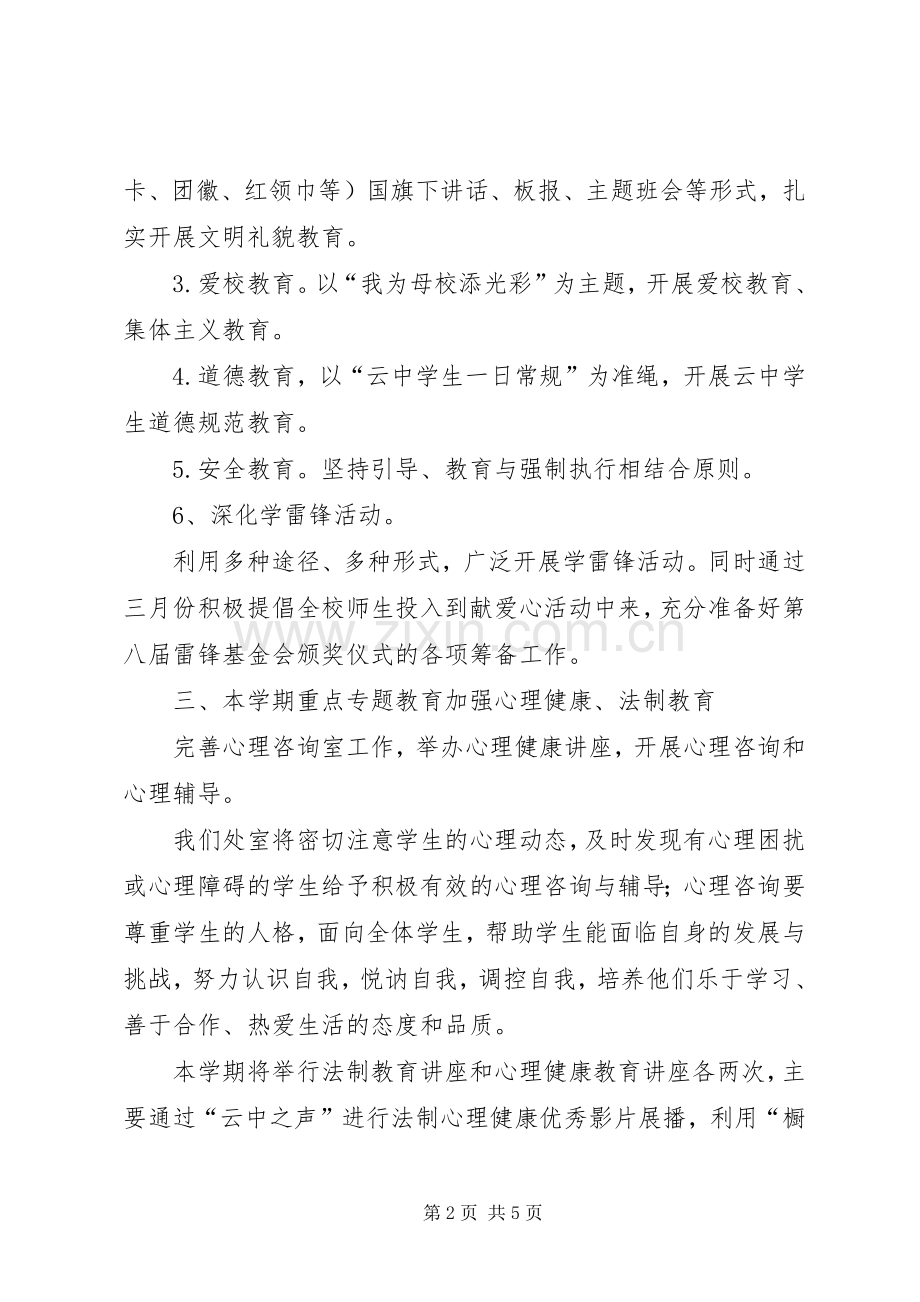 20XX年学年度政教处、团委工作计划.docx_第2页