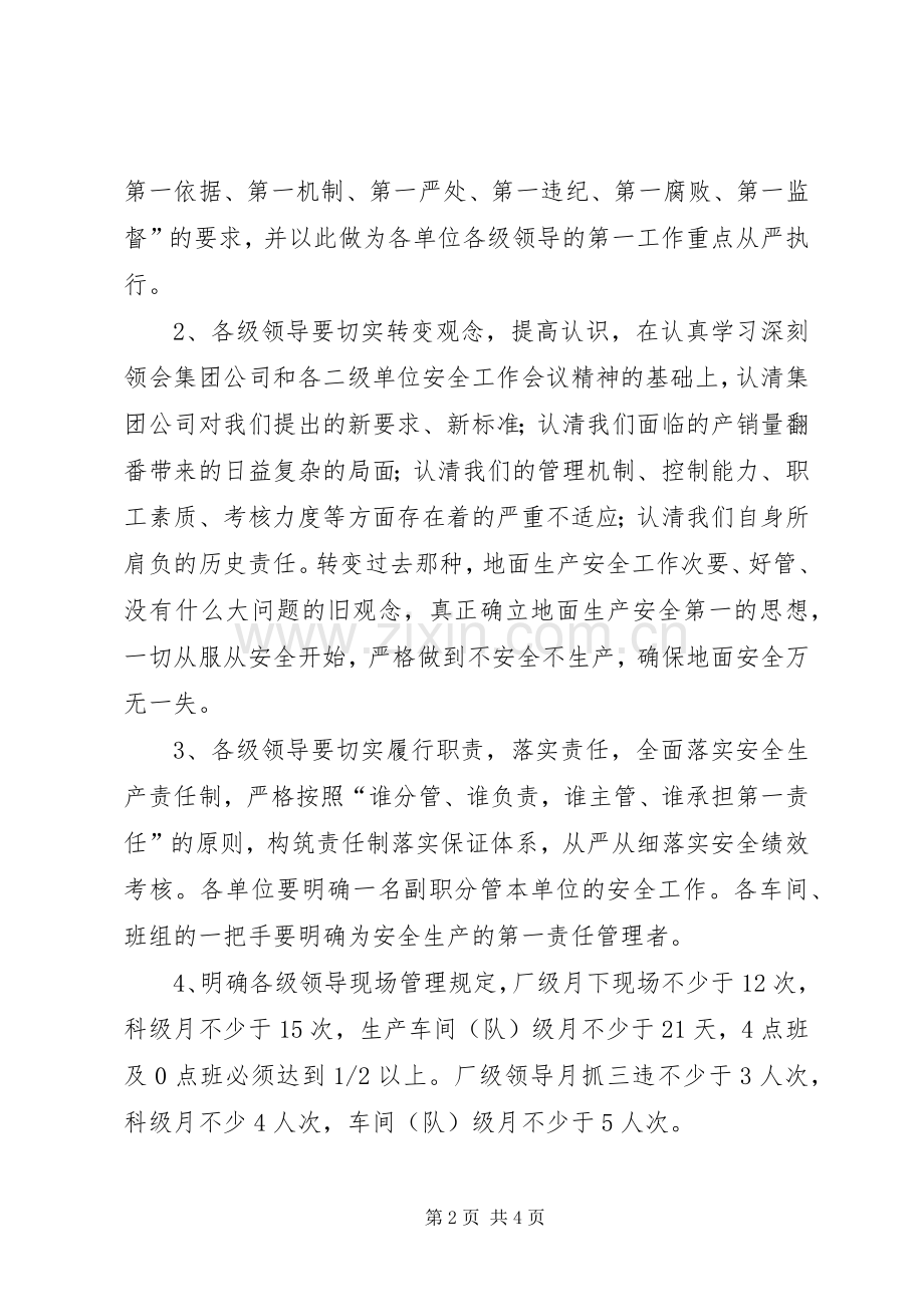 XX年洗煤运销系统安全生产工作安排 .docx_第2页
