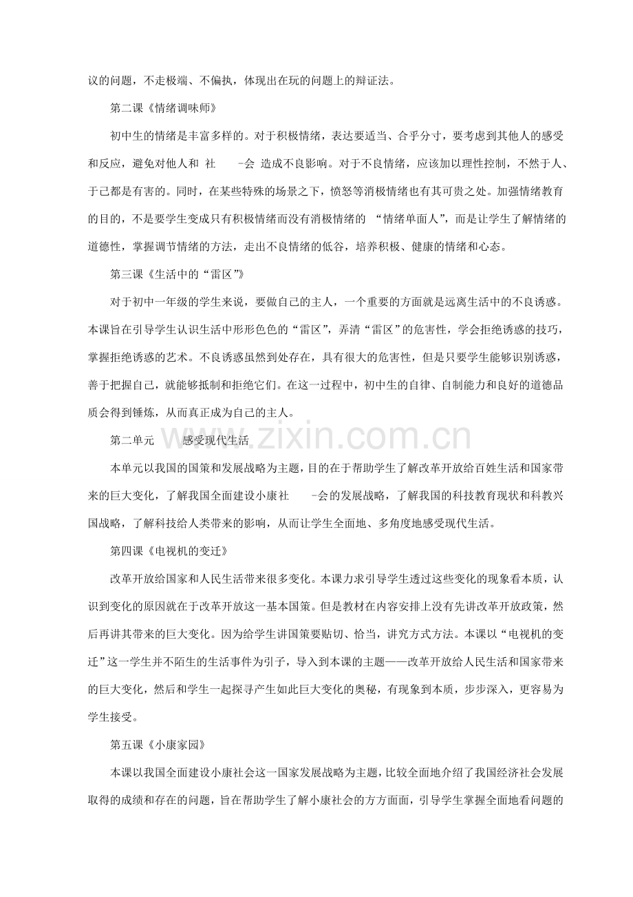 七年级政治下册 教案 人教新课标版.doc_第2页