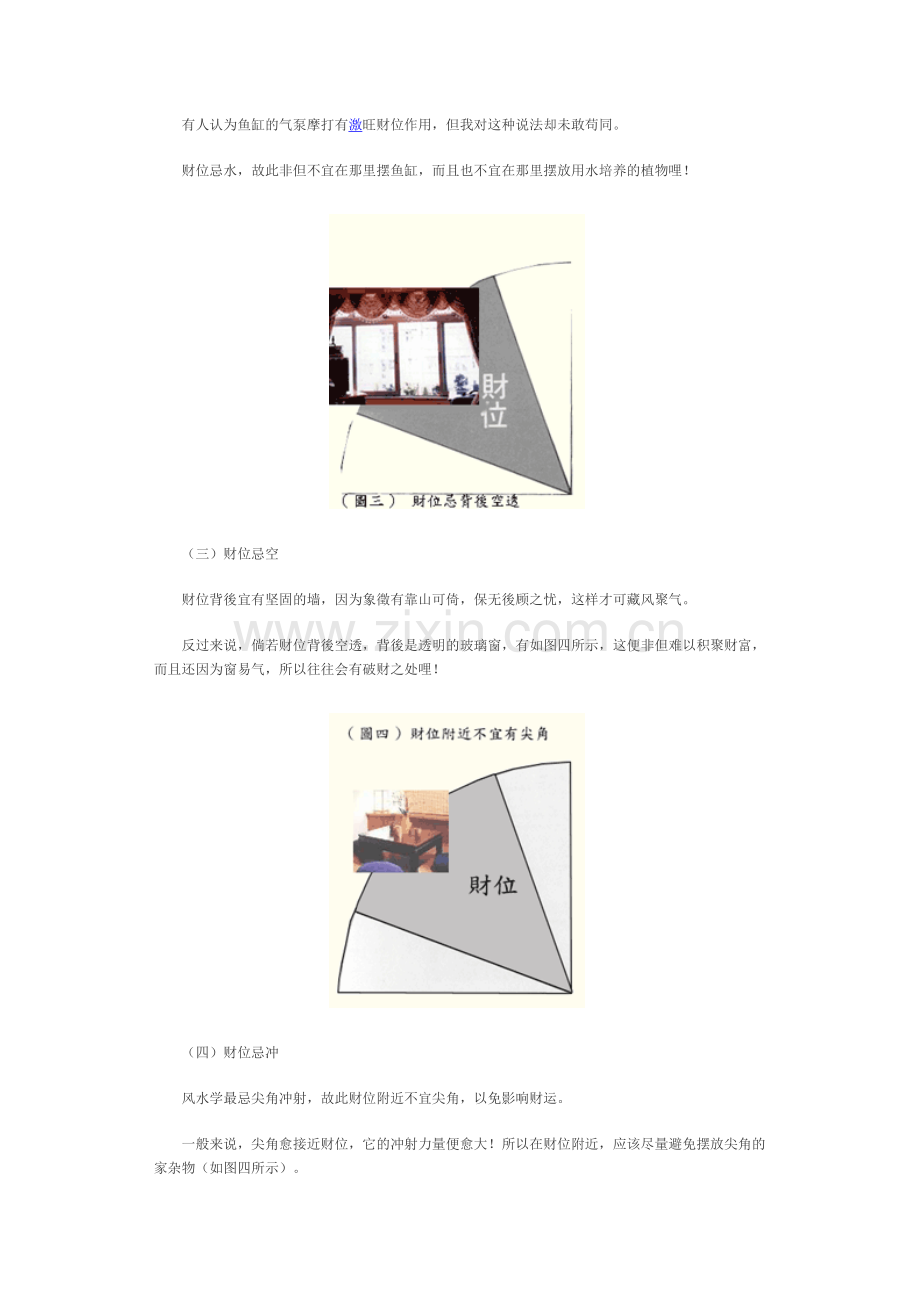 家居财位避忌.doc_第2页
