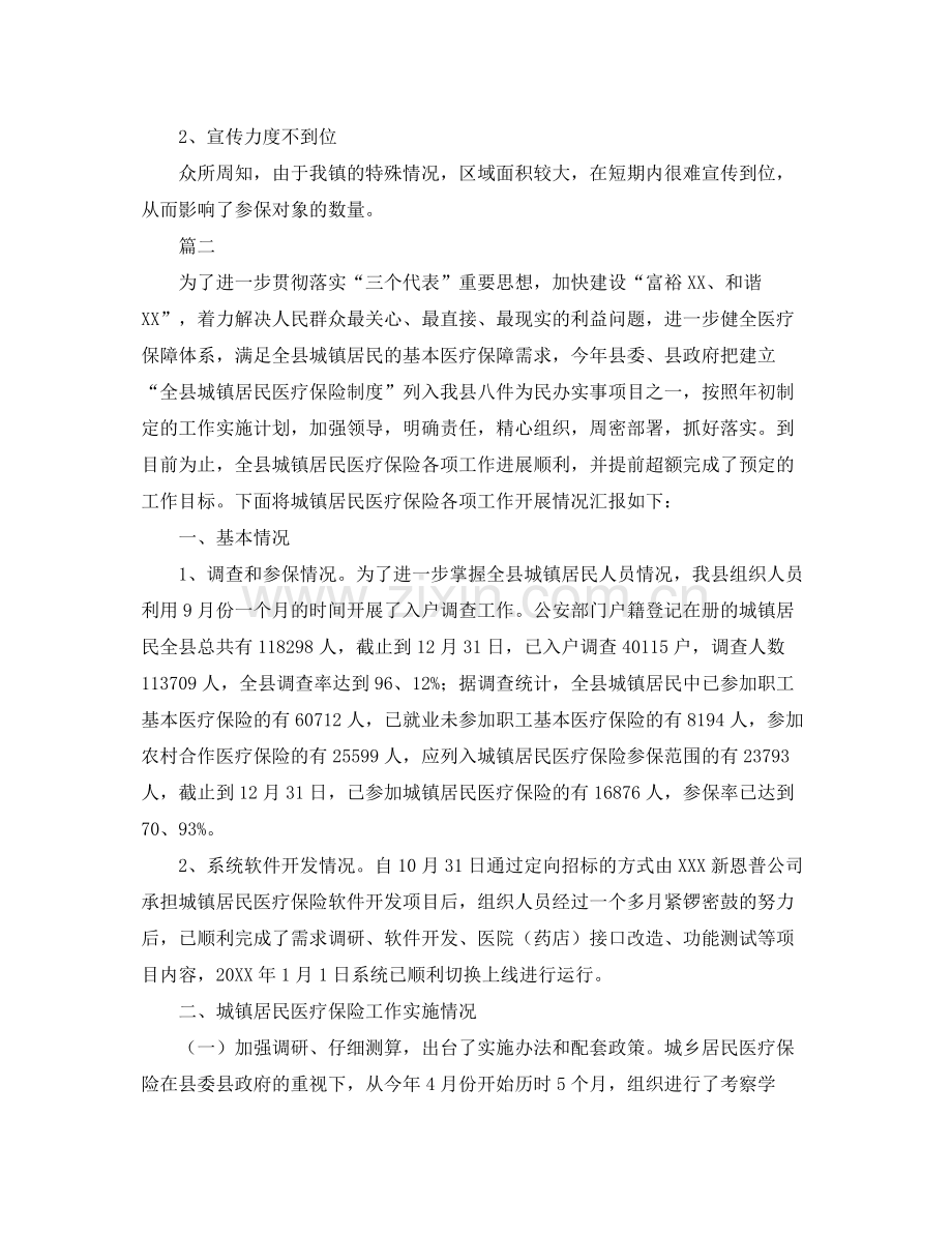城镇居民医疗保险工作总结范文三篇 .docx_第2页
