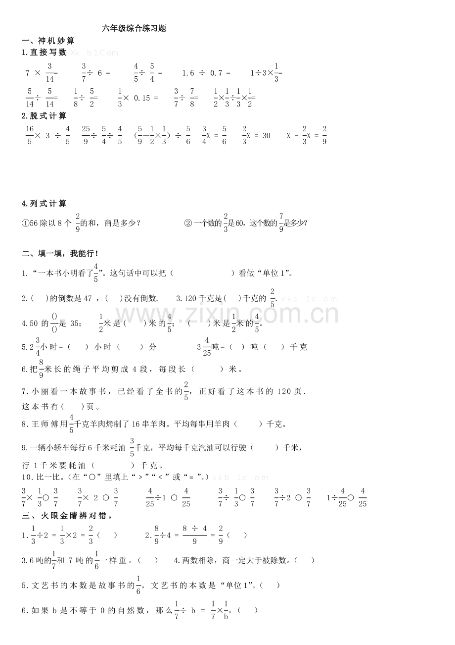 青岛版小学数学六年级期末练习题.doc_第1页