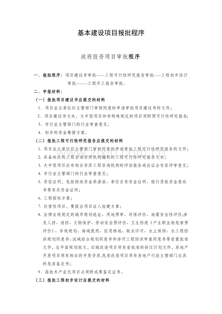 初步设计审查程序.doc_第2页