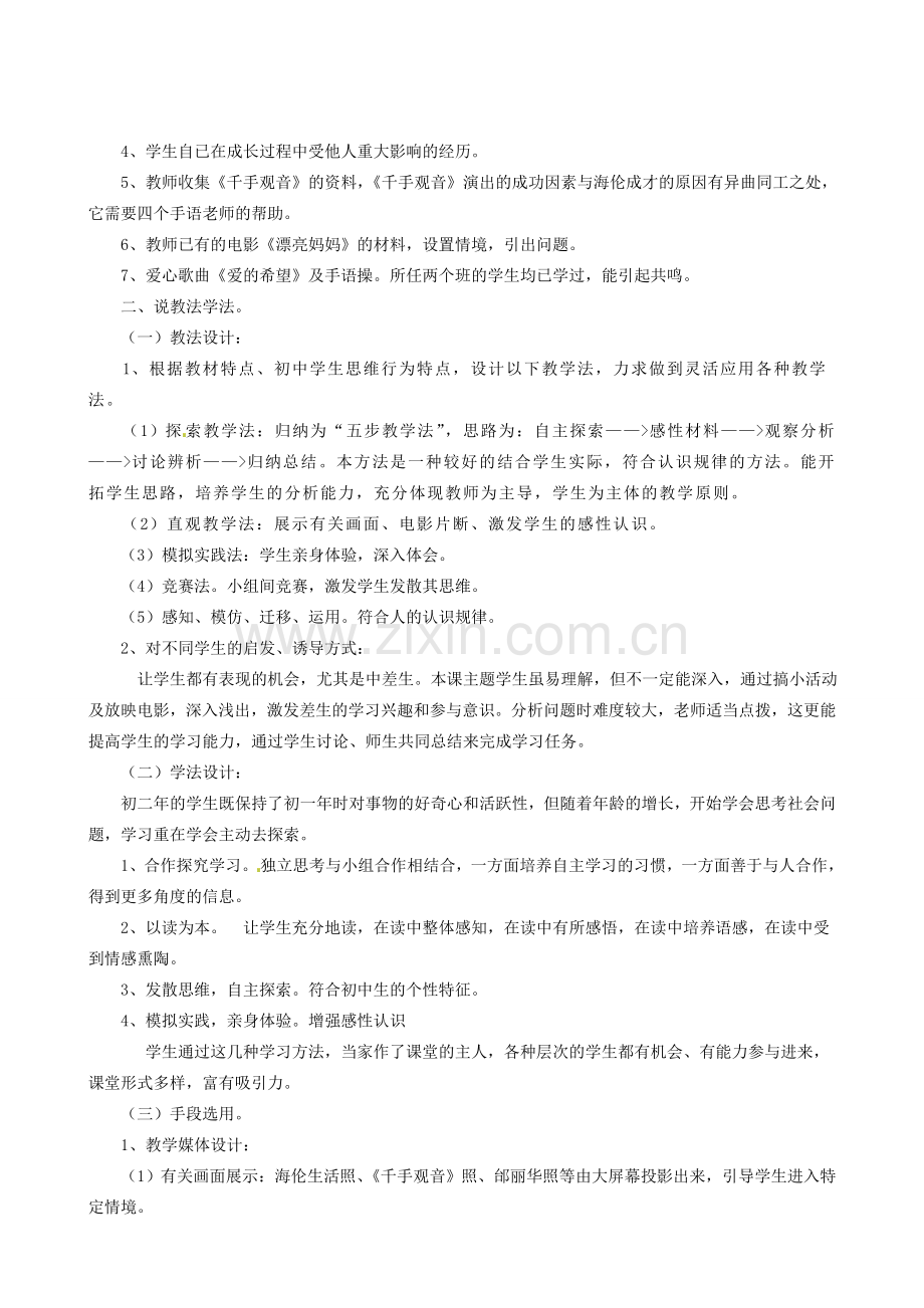 新疆乌鲁木齐县第五十五中学八年级语文下册 5再塑生命说课稿 人教新课标版.doc_第2页