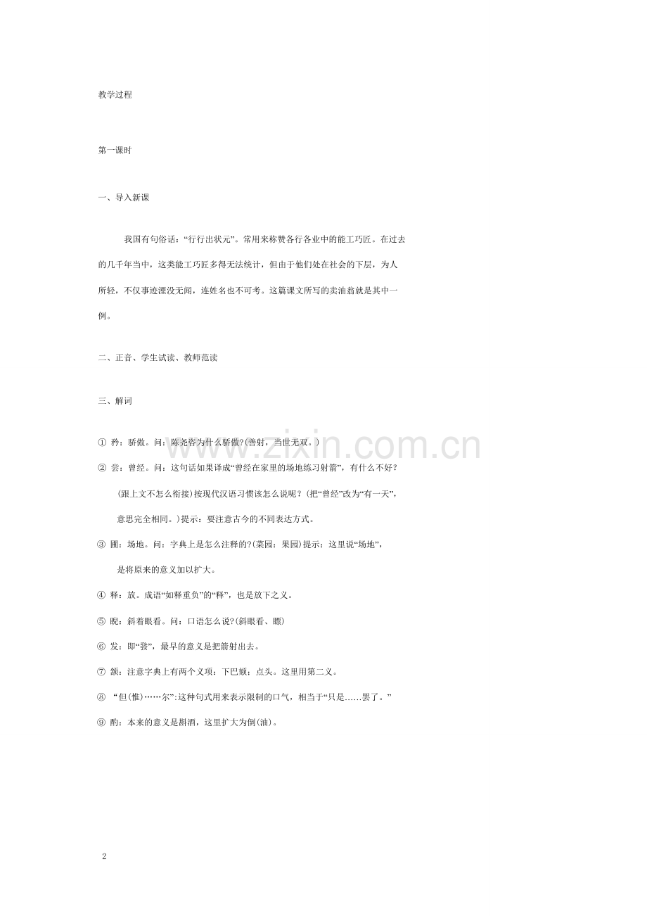 七年级语文上册 26 卖油翁教案 语文版.doc_第2页