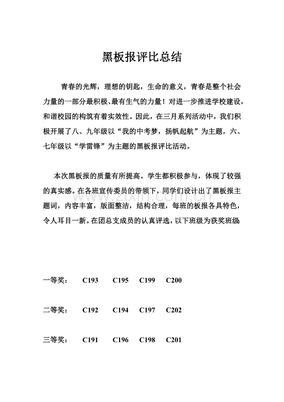 黑板报评比总结.doc_第1页