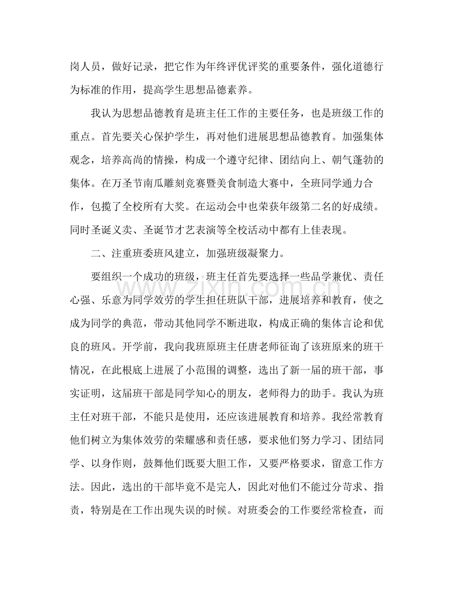 2021年2月初三班主任工作参考总结.docx_第2页