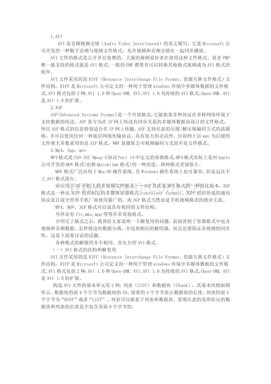 视频文件格式及视频编码方式区别.doc_第2页