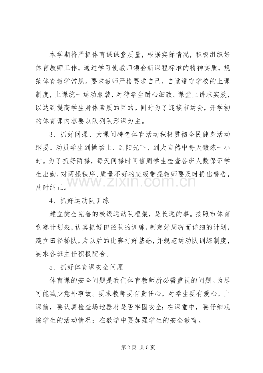 学校值周工作计划.docx_第2页