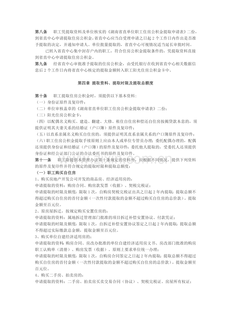 长沙住房公积金管理办法.doc_第2页
