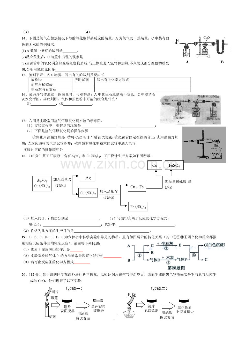 浙教版科学九上第二章测试.doc_第2页