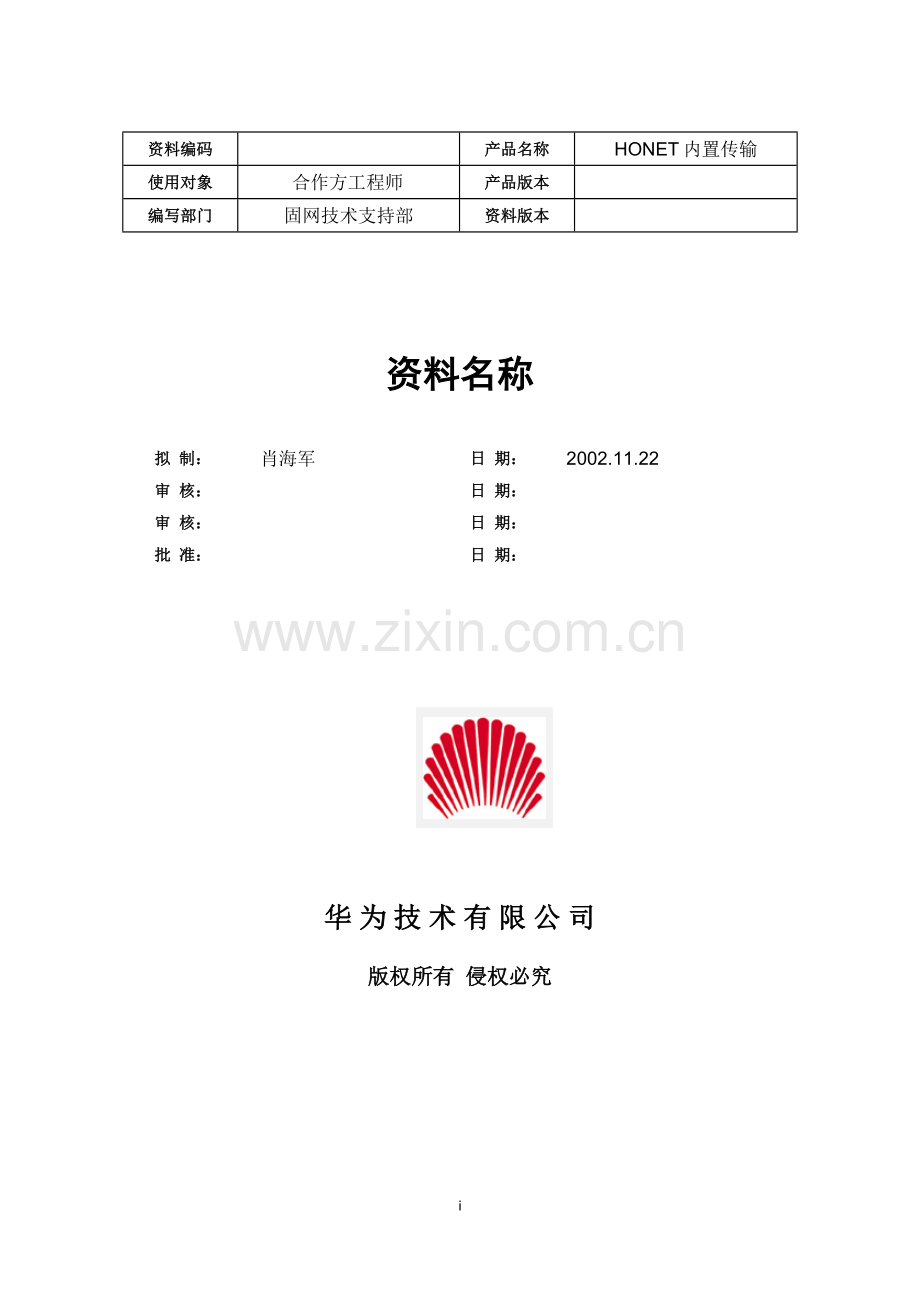 E1接口引脚定义-20021122-B.doc_第1页