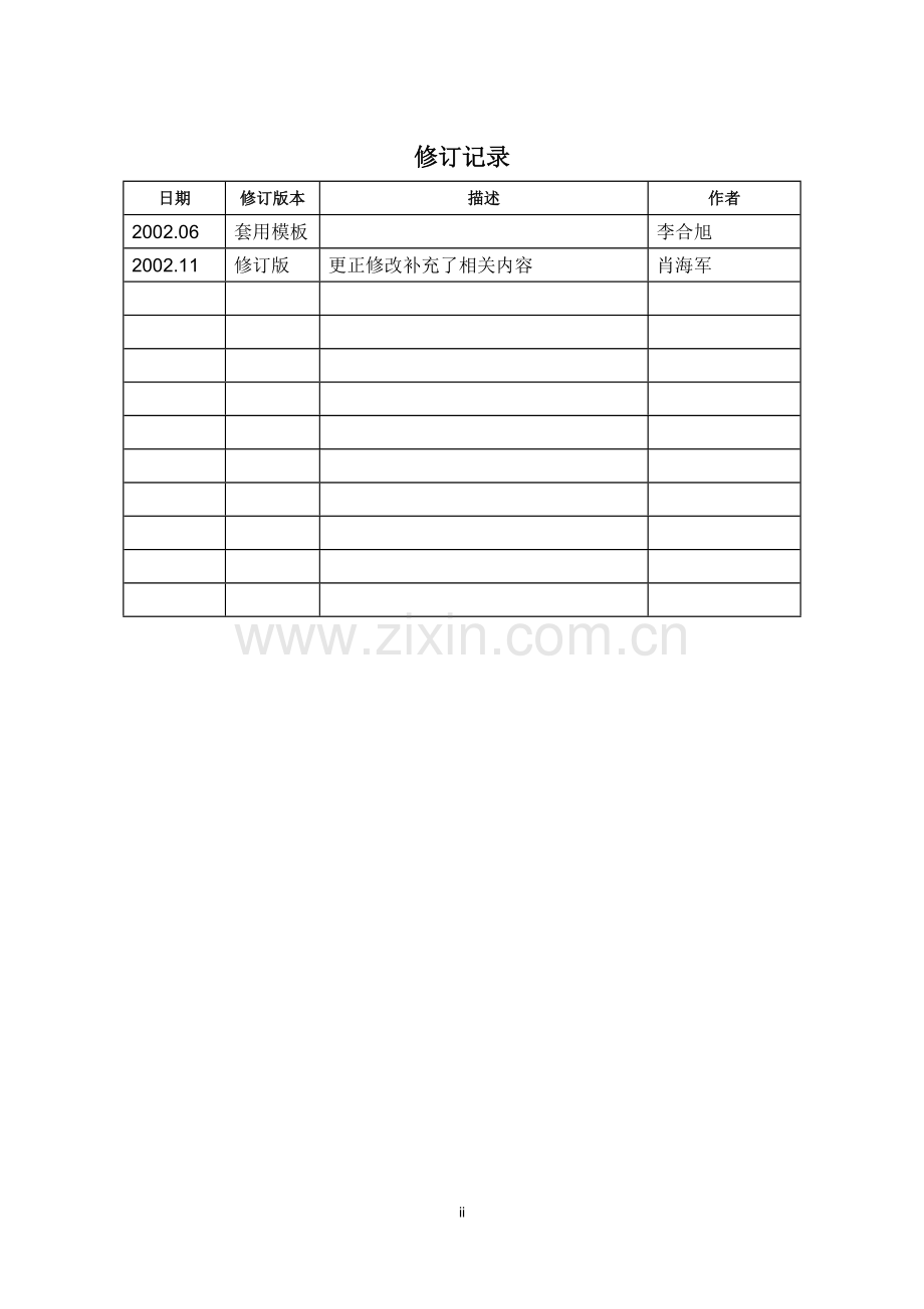 E1接口引脚定义-20021122-B.doc_第2页