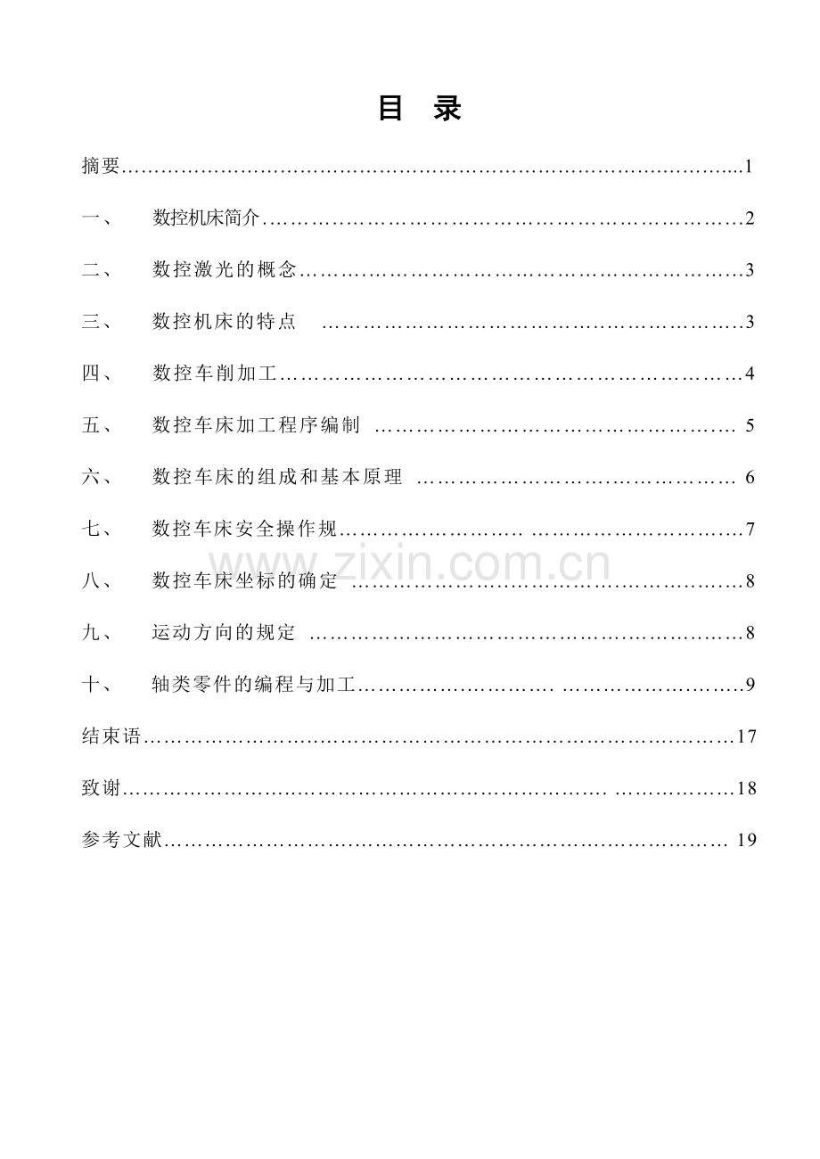 数控车床零件加工.doc_第2页