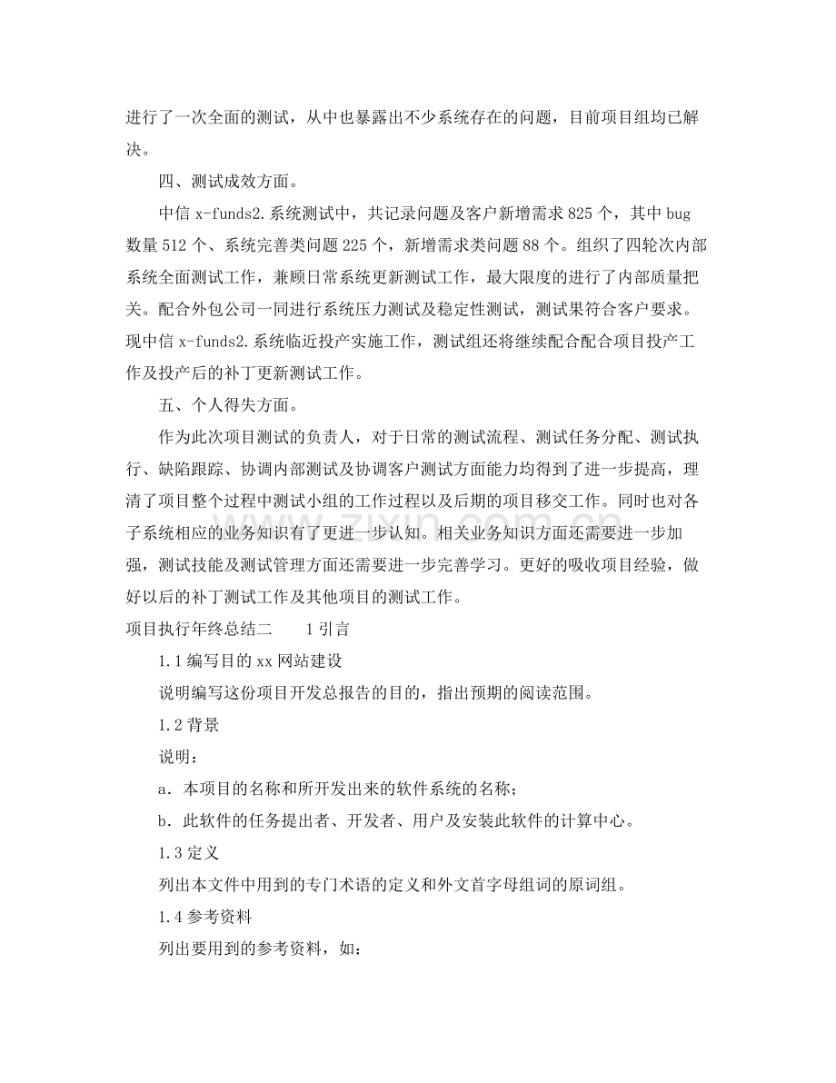 项目执行年终总结 .docx_第2页